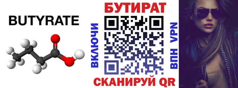 БУТИРАТ буратино  Бавлы 