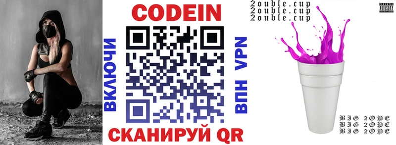 Codein напиток Lean (лин)  Бавлы 
